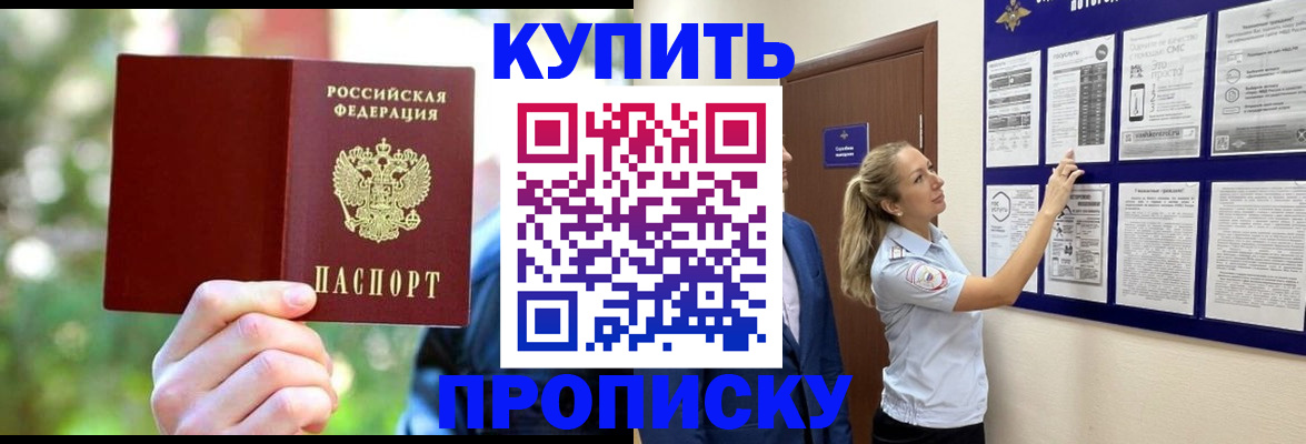 прописка ребенка в Мурманске