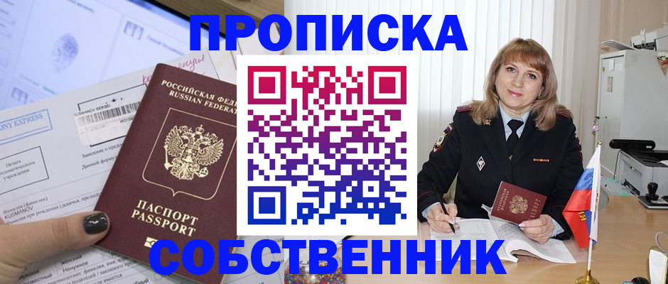 временная регистрация поиск в Мурманске